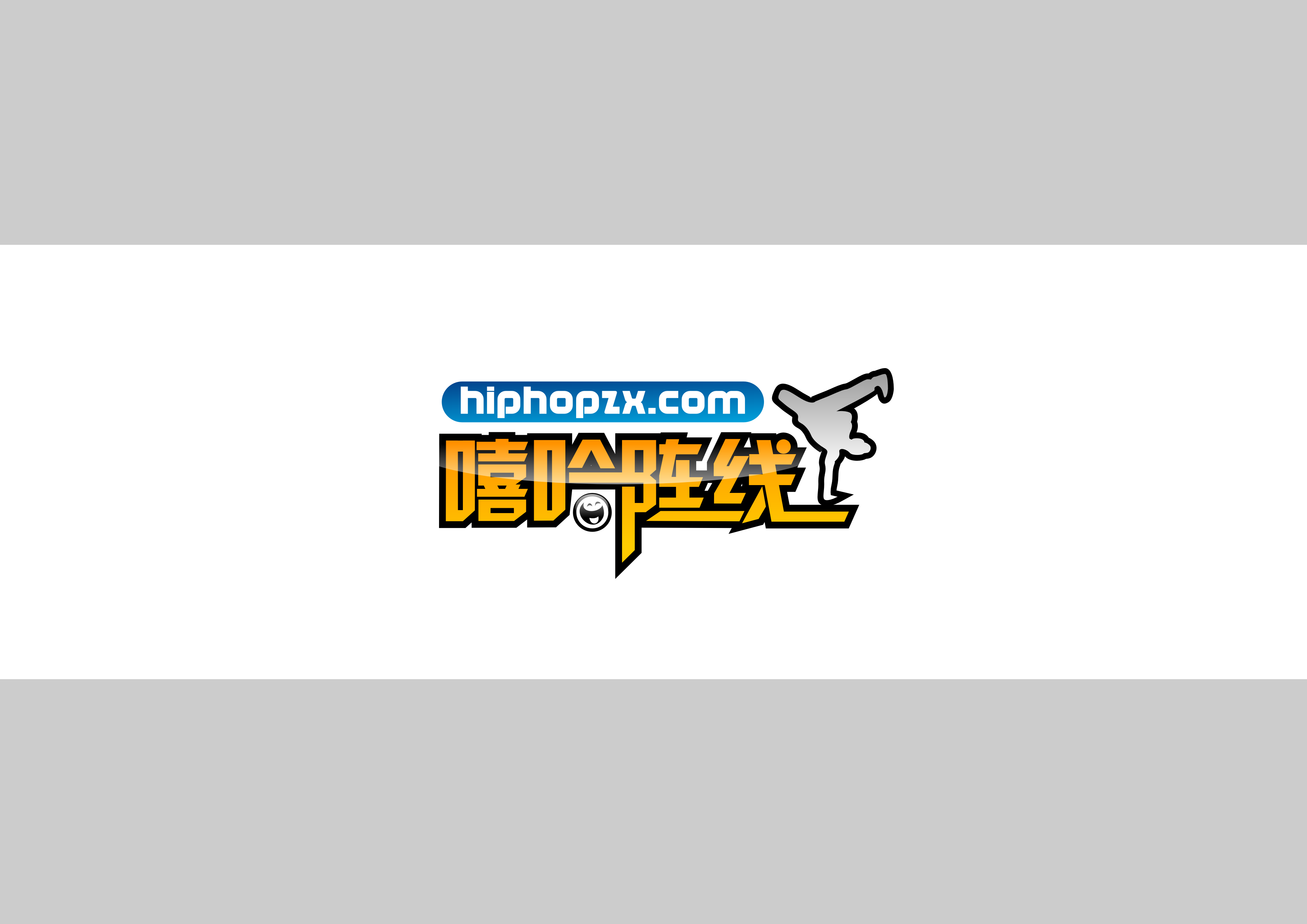 嘻哈.png