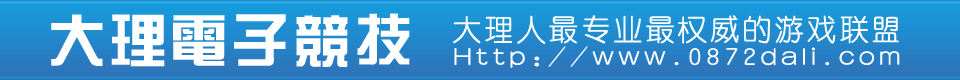 大理电子竞技.gif