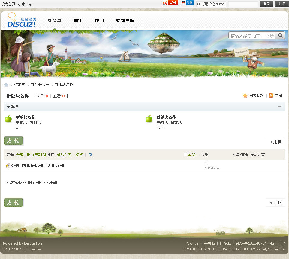 子板块 - 怀梦草 - Powered by Discuz!.png