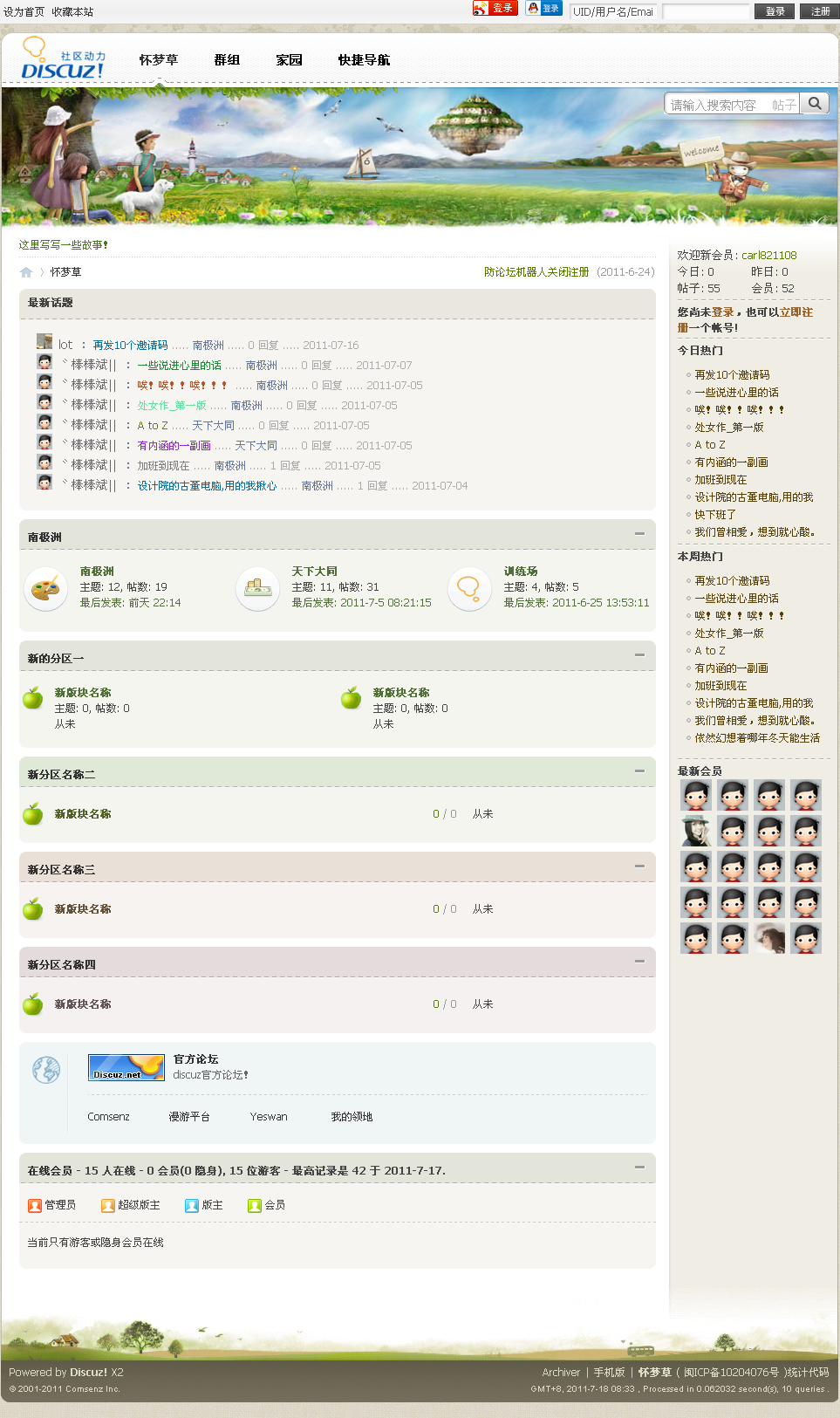 怀梦草 - Powered by Discuz!.png