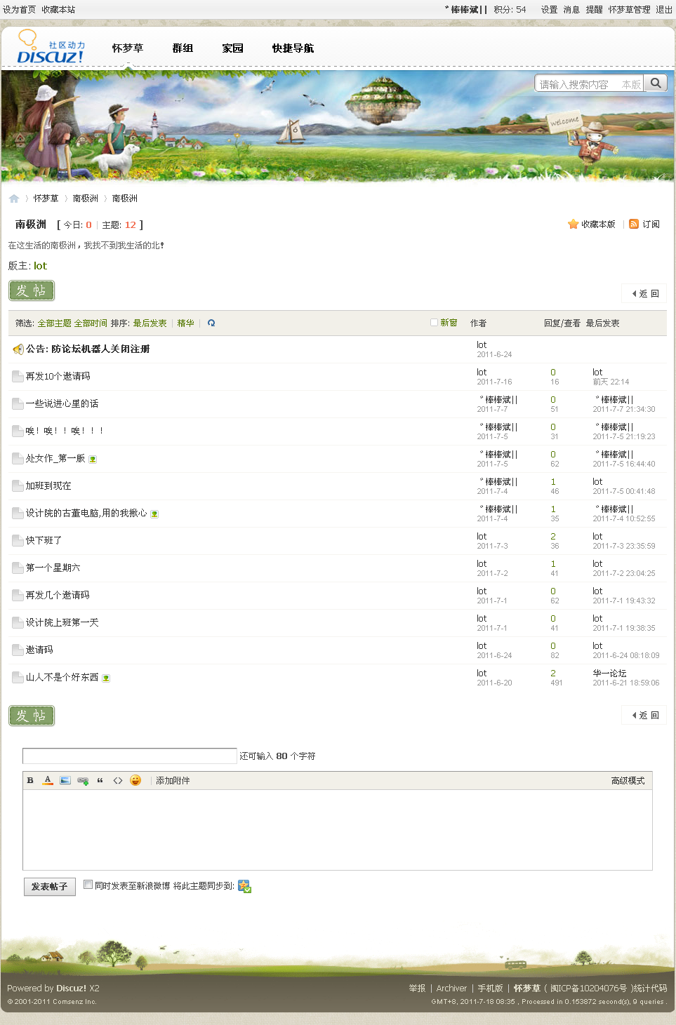 主题列表- 怀梦草 - Powered by Discuz!.png