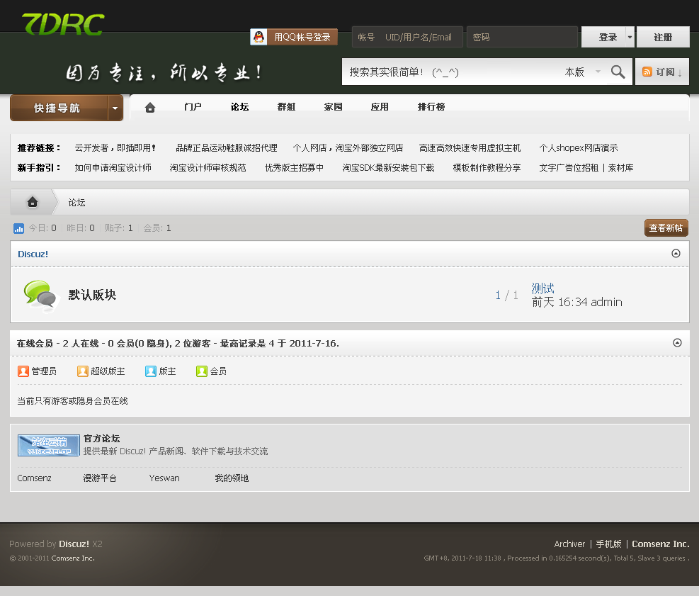 QQ截图20110718113835.png