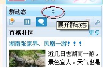 展开群动态.jpg