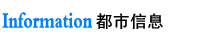 都市信息.gif
