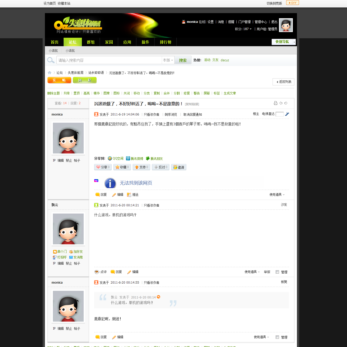 沉迷遊戲了，不好好幹活了，.png