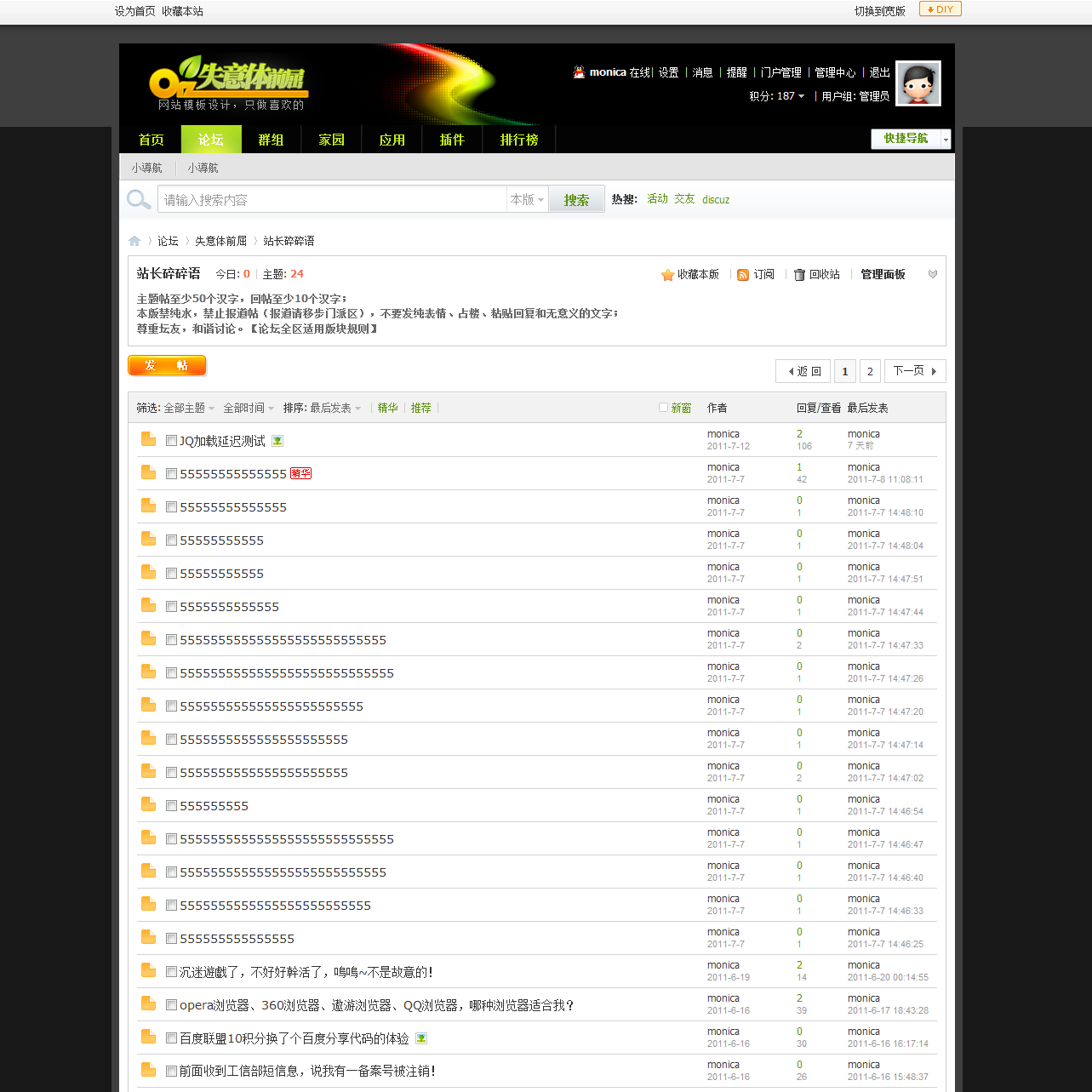 站长碎碎语---失意体前屈---P.png