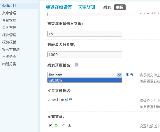 天津网 管理中心 - 门户 - 频道栏目.png