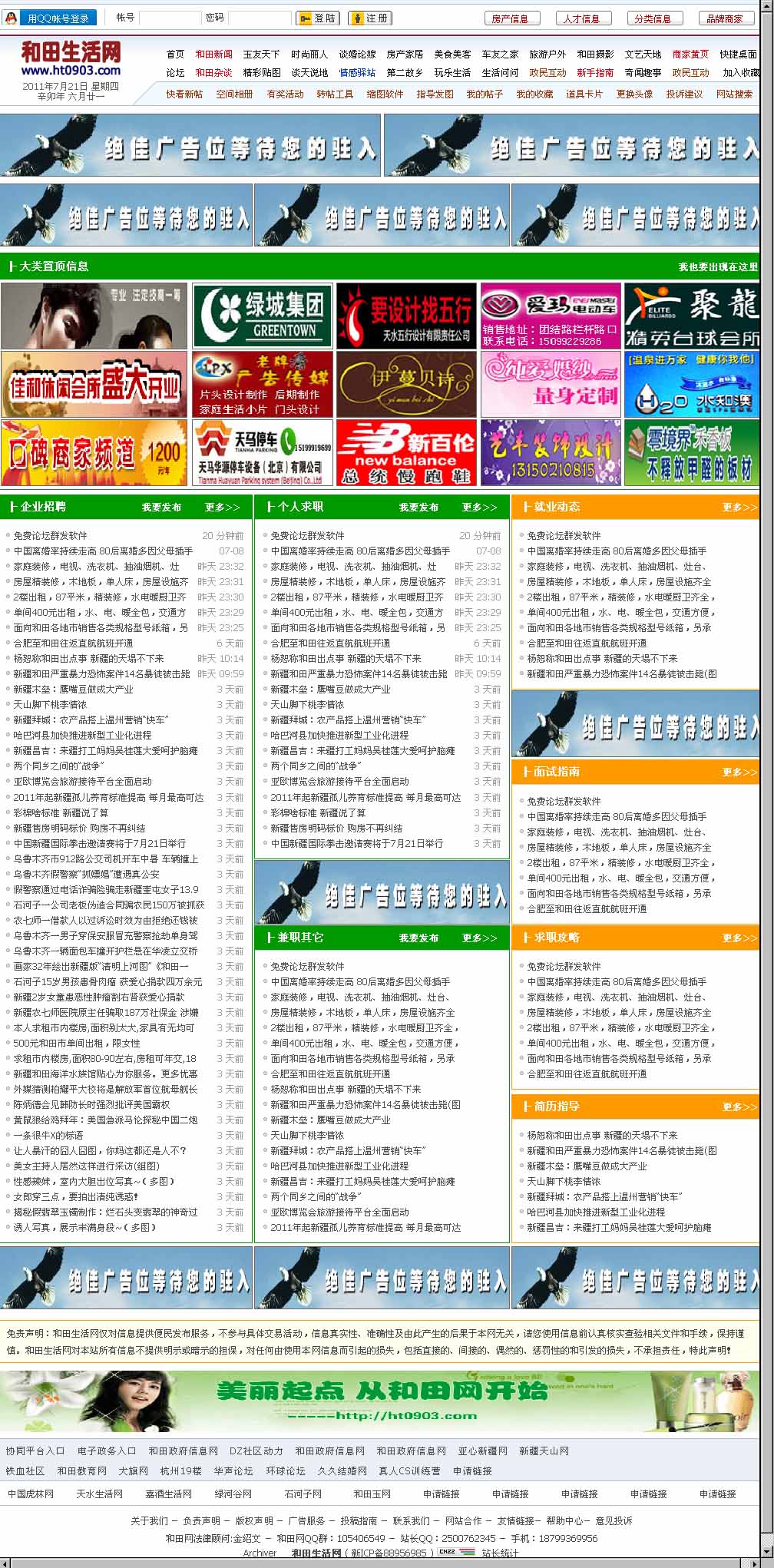 和田生活网--人才.jpg