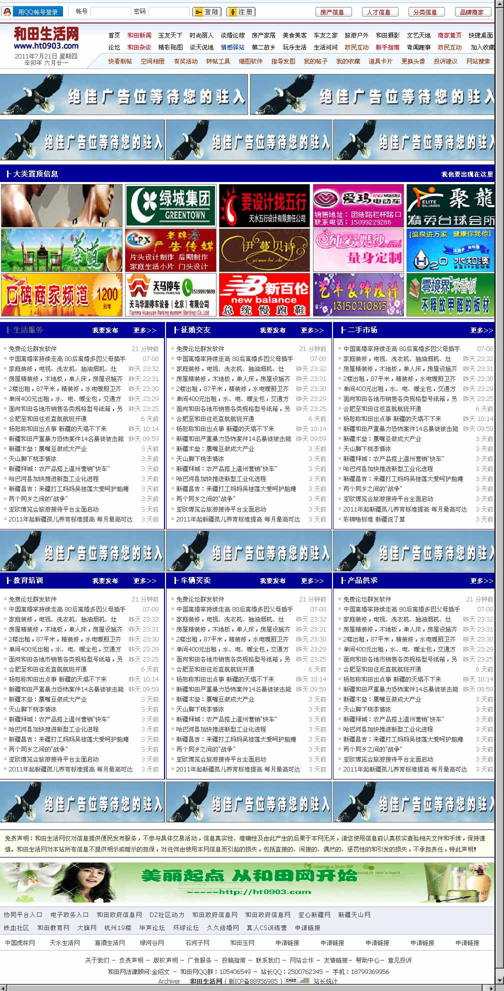 和田生活网--分类.jpg