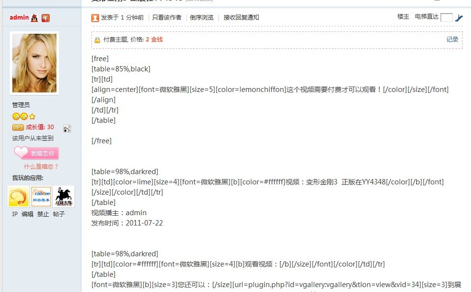贴子内的问题