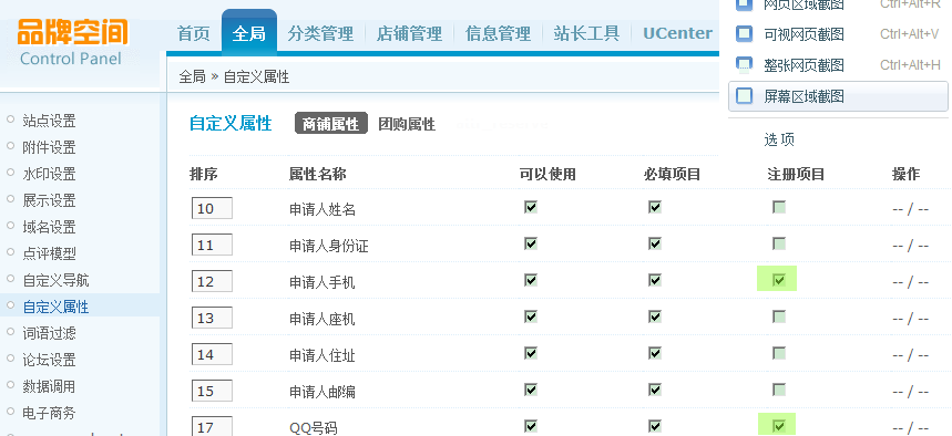 品牌空间 站长管理中心.png