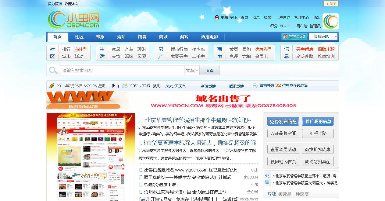 小虫网分享快乐,交流互助,梦开始的地方_D5D4.COM1.png