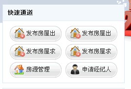 房产版块-快速通道.jpg