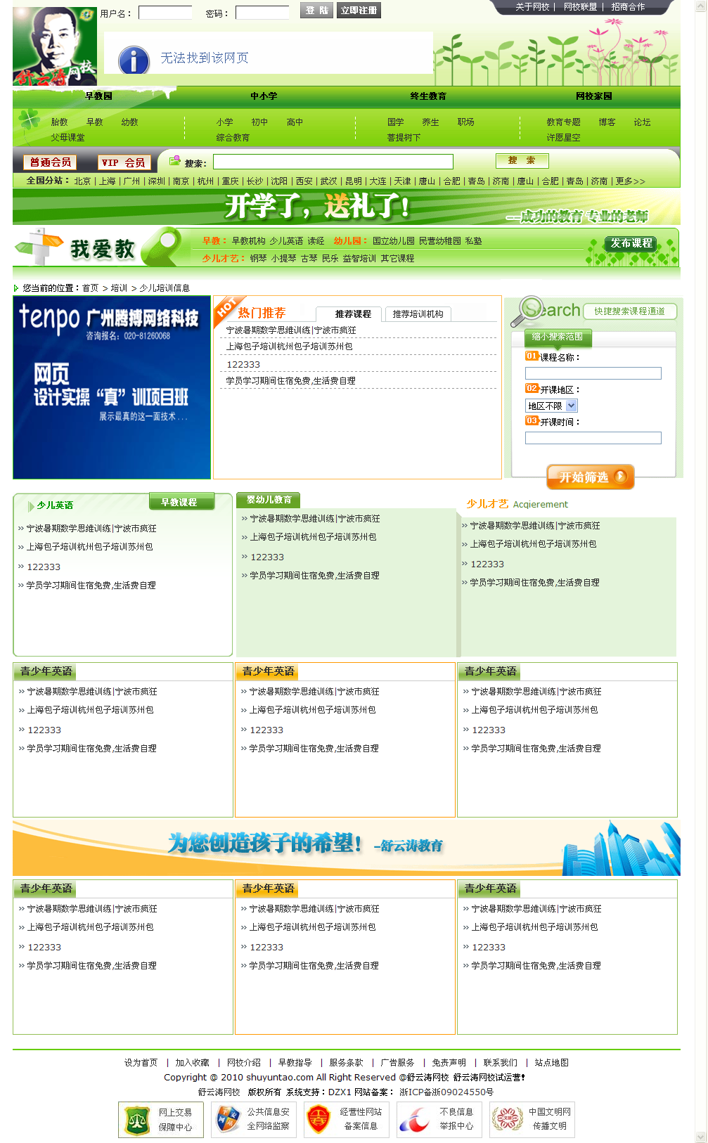 舒云涛网校—少儿培训信息.png