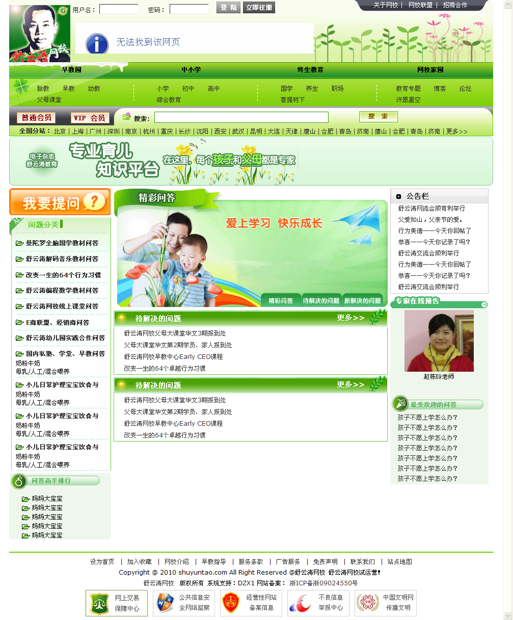 舒云涛网校—问答新闻.png