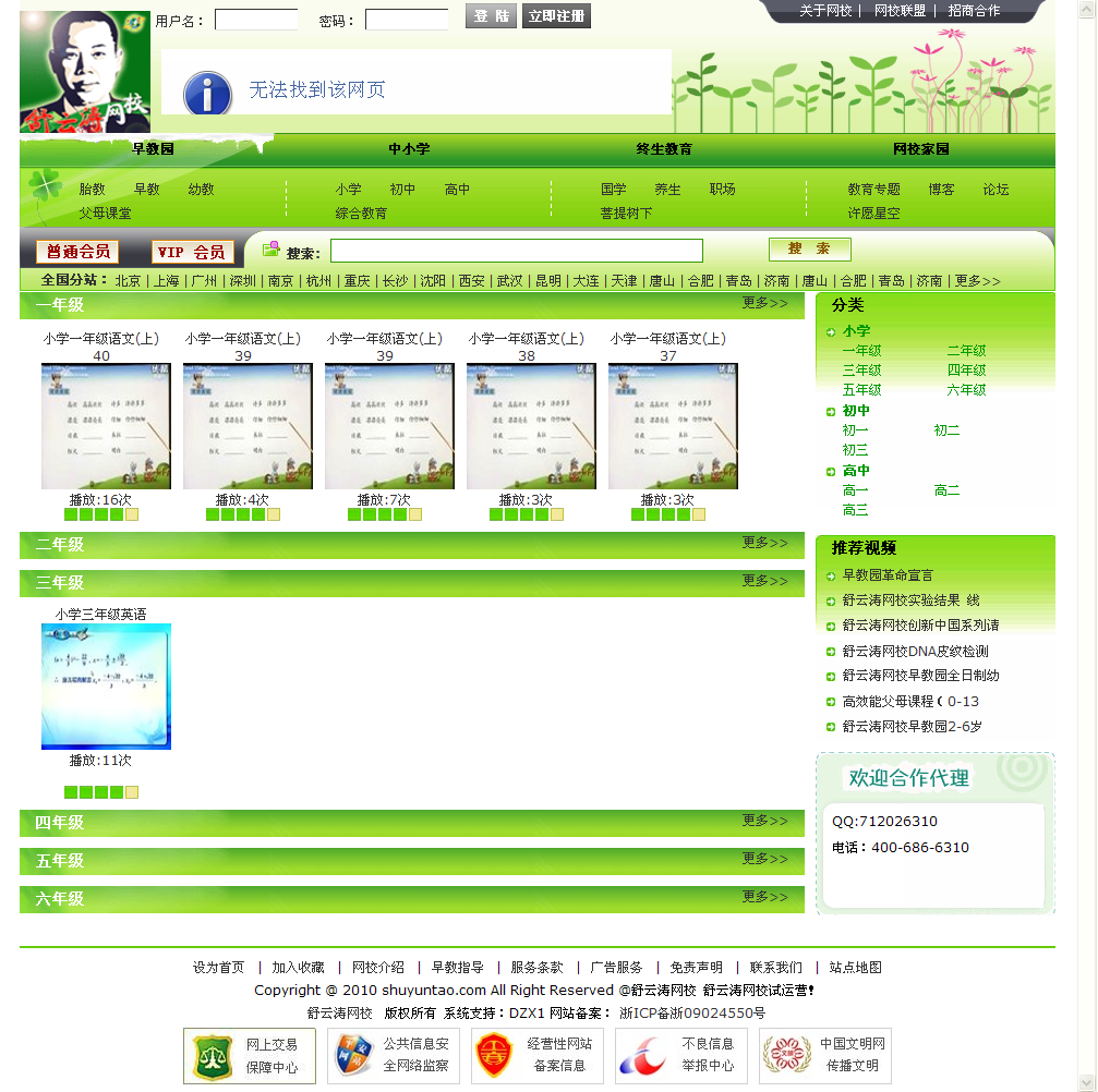 舒云涛网校—小学.png