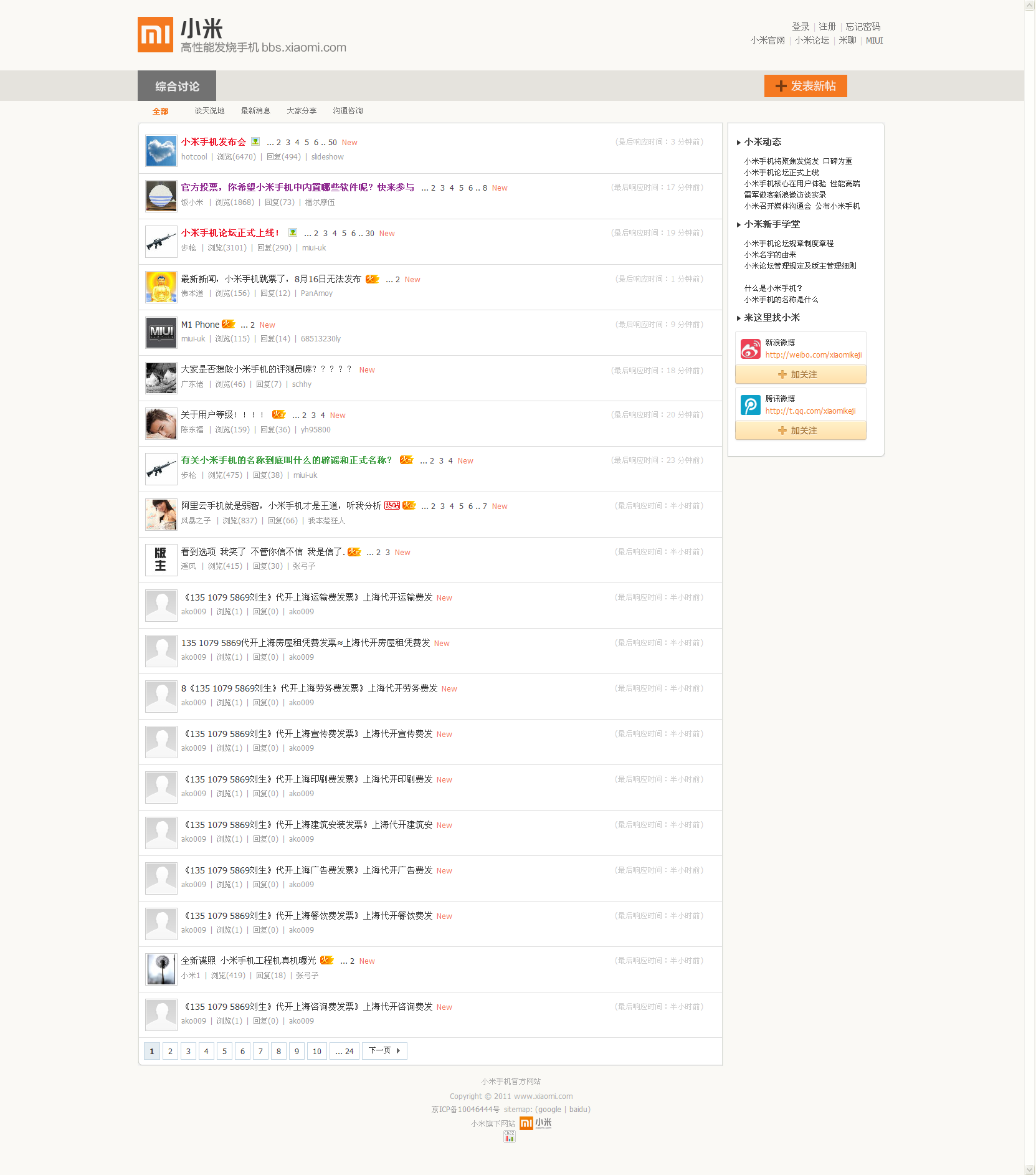 小米手机 - 小米手机论坛bbs_xiaomi_com.png