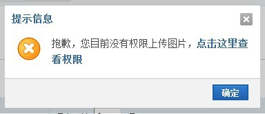 没有权限