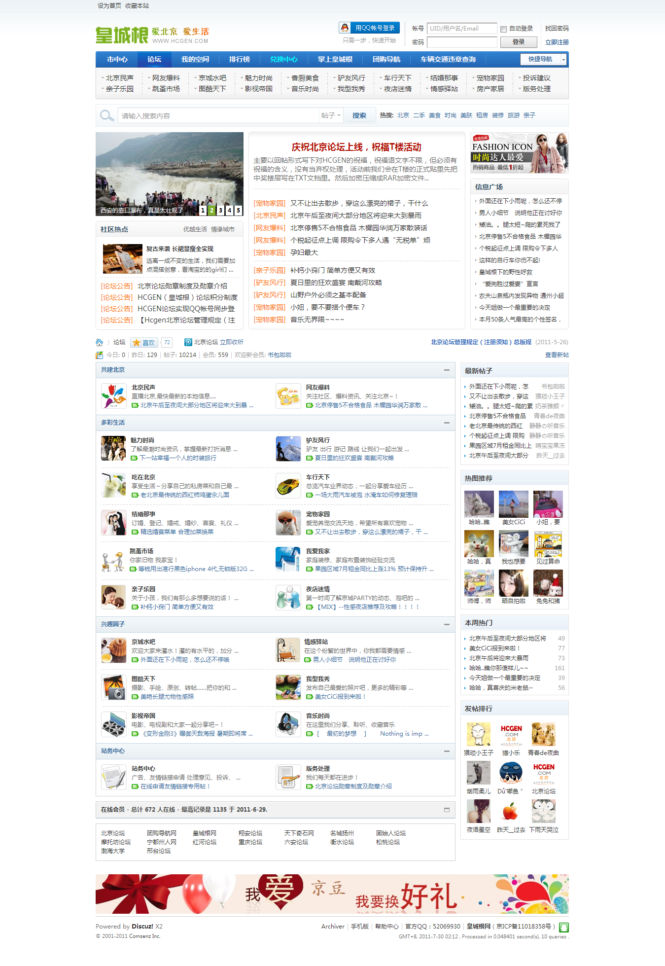 论坛-皇城根 - 北京论坛.png