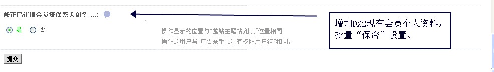会员个人资料批量保密设置.jpg
