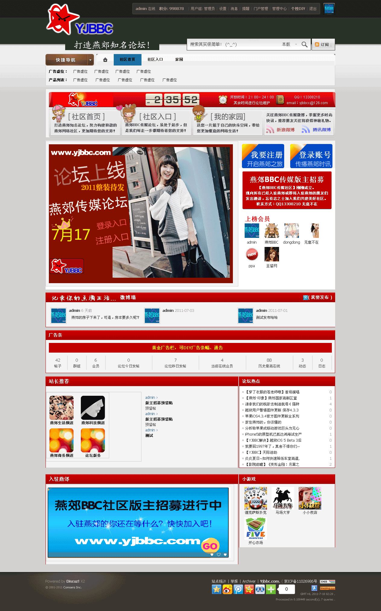 燕郊BBC传媒---Powered-by-Discuz!.png