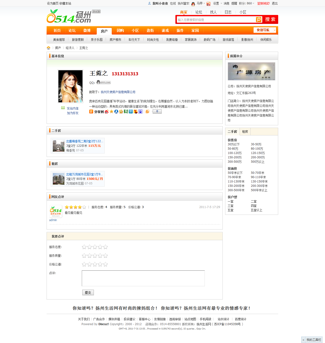 王菀之的网上店铺 - 扬州生活网.png