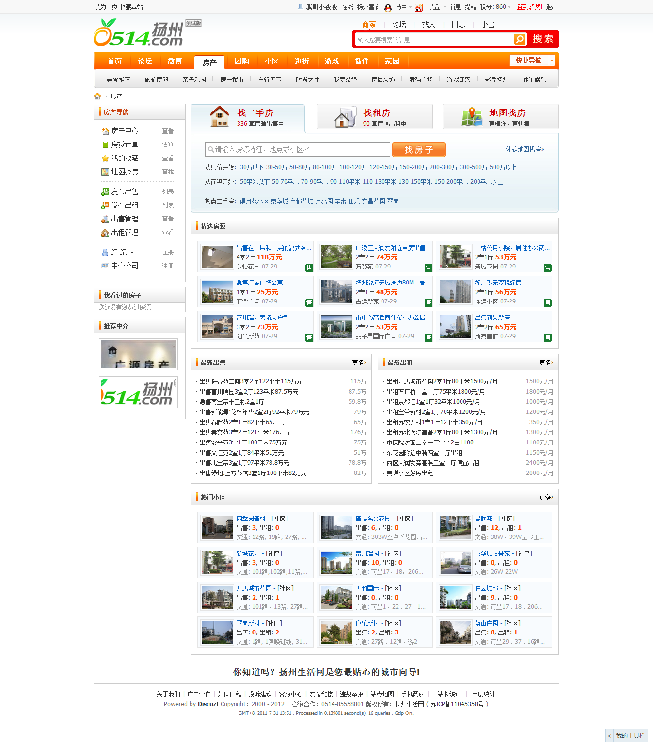 扬州房产网 - 扬州生活网.png