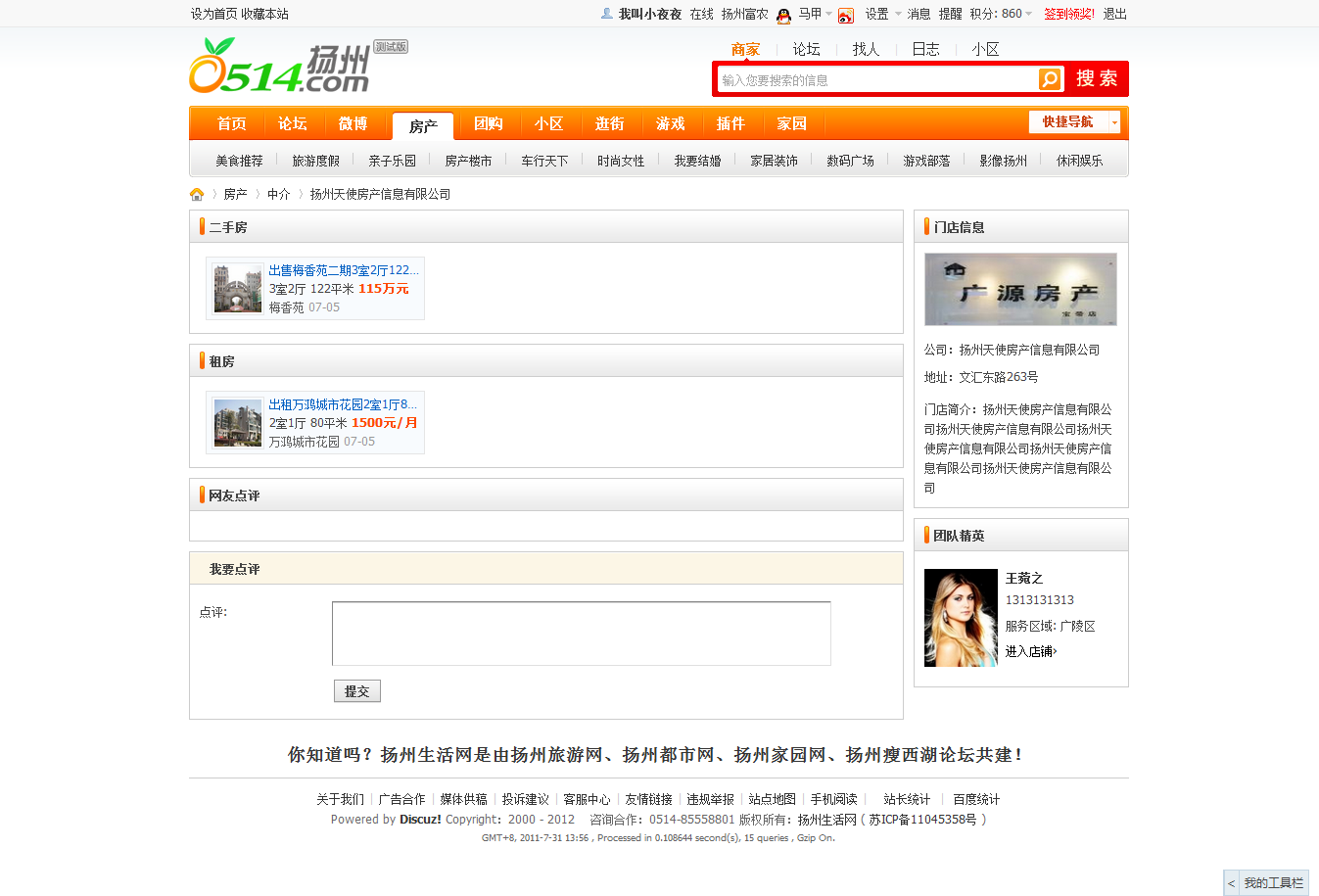 扬州天使房产信息有限公司 - 扬州中介 - 扬州生活网.png