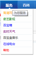主导航的下拉菜单