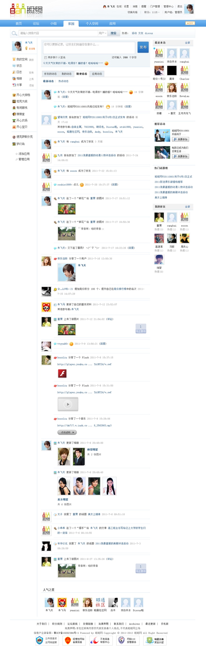 班班家园-班班网 - Powered by Discuz!_副本.jpg