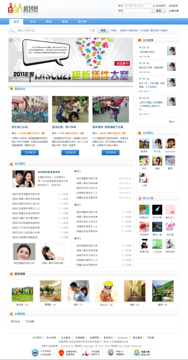 班班网 校园网 日志 新闻 - Powered by Discuz!_副本.jpg