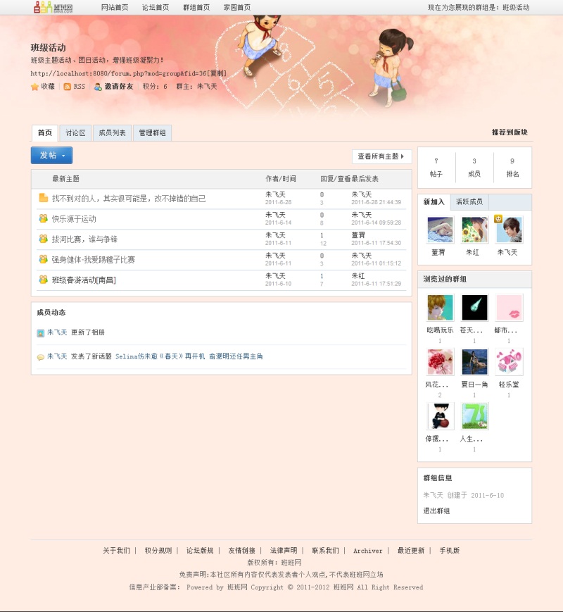 班级活动 - 群组 - FlySoho 飞天创想出品 - Powered by Discuz!_副本.jpg