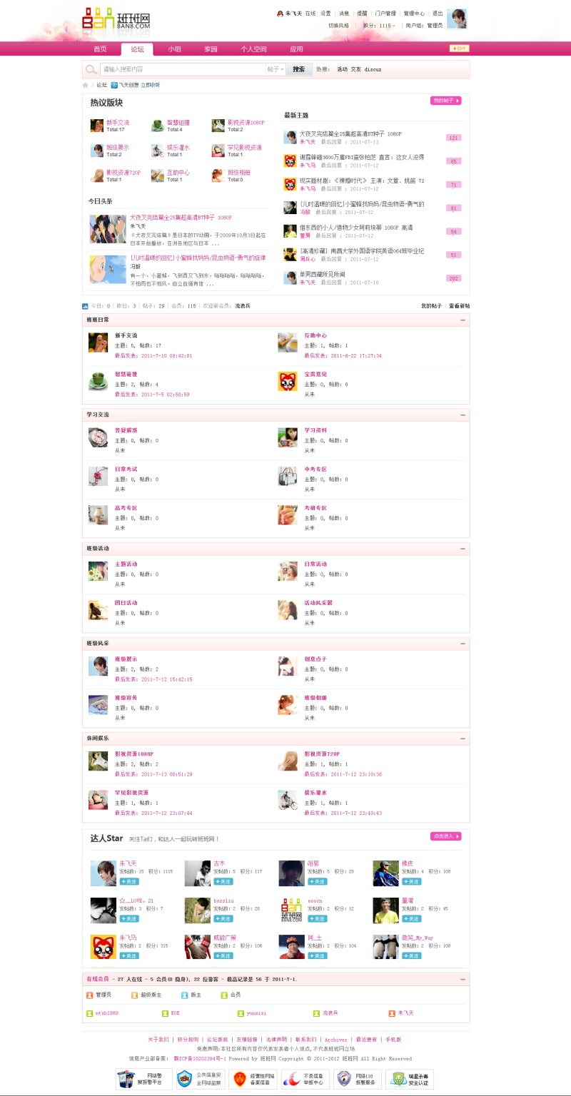 班级交流中心2-班班网 - Powered by Discuz!_副本.jpg