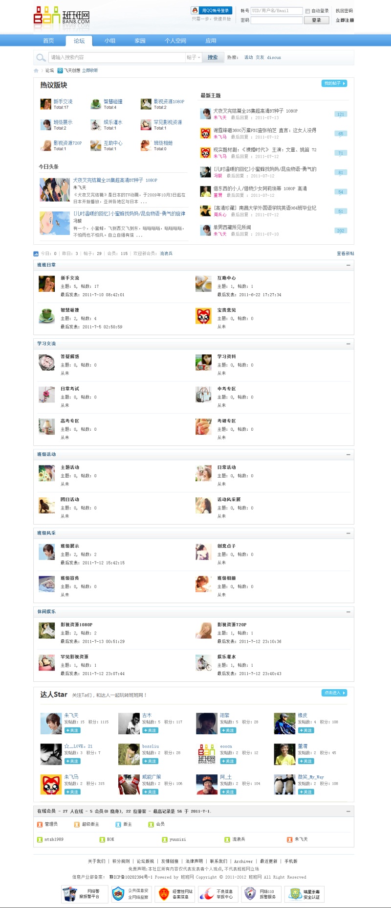 班级交流中心-班班网 - Powered by Discuz!_副本.jpg
