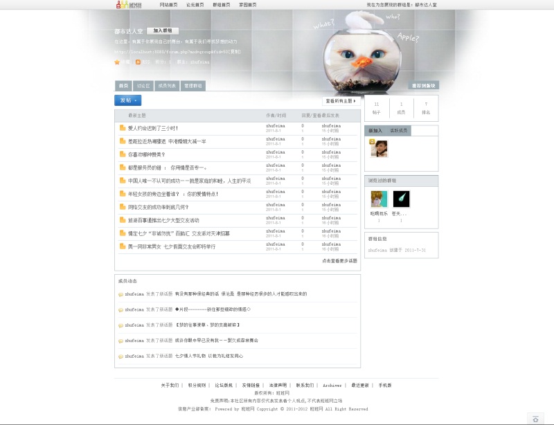都市达人堂 - 群组 - FlySoho 飞天创想出品 - Powered by Discuz!_副本.jpg