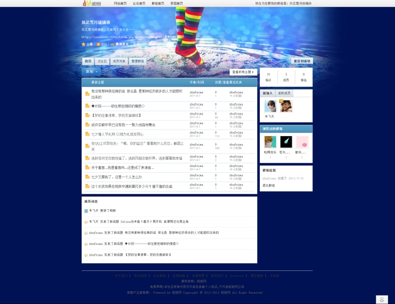 风花雪月琉璃锁 - 群组 - FlySoho 飞天创想出品 - Powered by Discuz!_副本.jpg