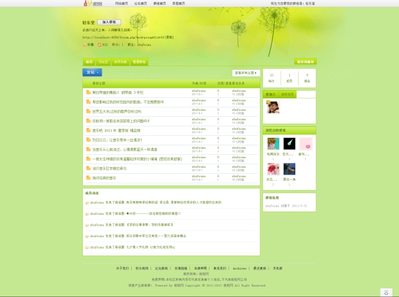 轻乐堂 - 群组 - FlySoho 飞天创想出品 - Powered by Discuz!_副本.jpg