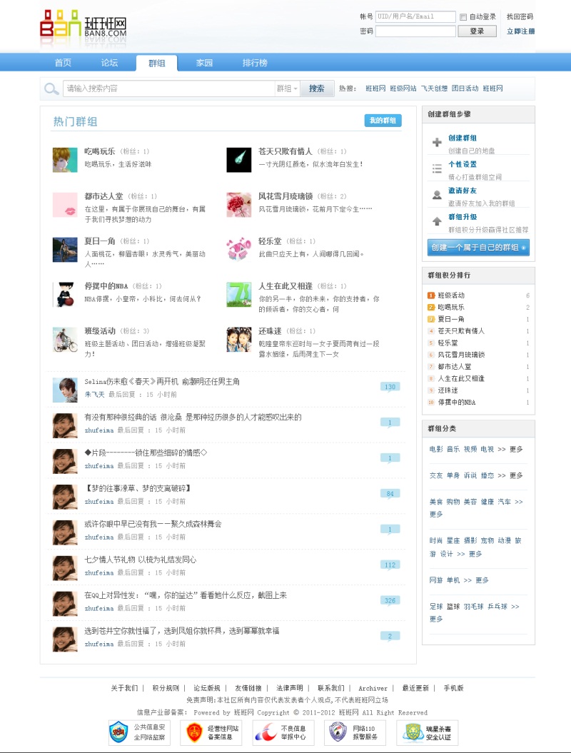 群组 - Powered by Discuz!_副本.jpg