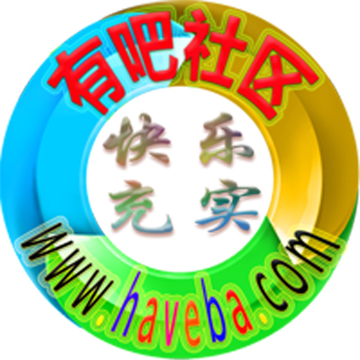 有吧社区站标.jpg