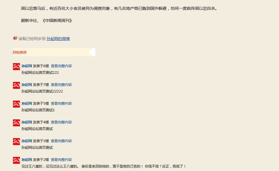 回帖推荐-孙起网.jpg