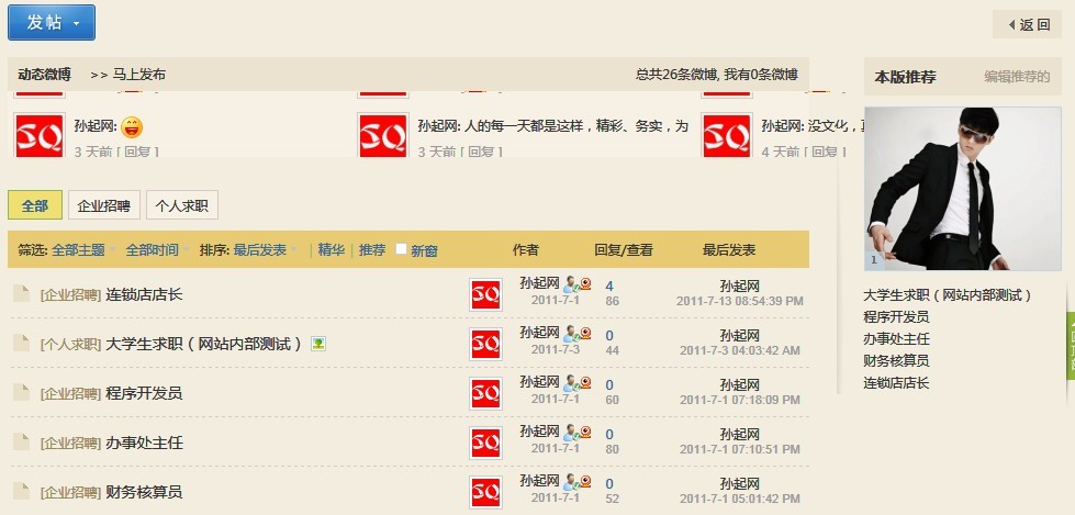 动态微博-孙起网.jpg
