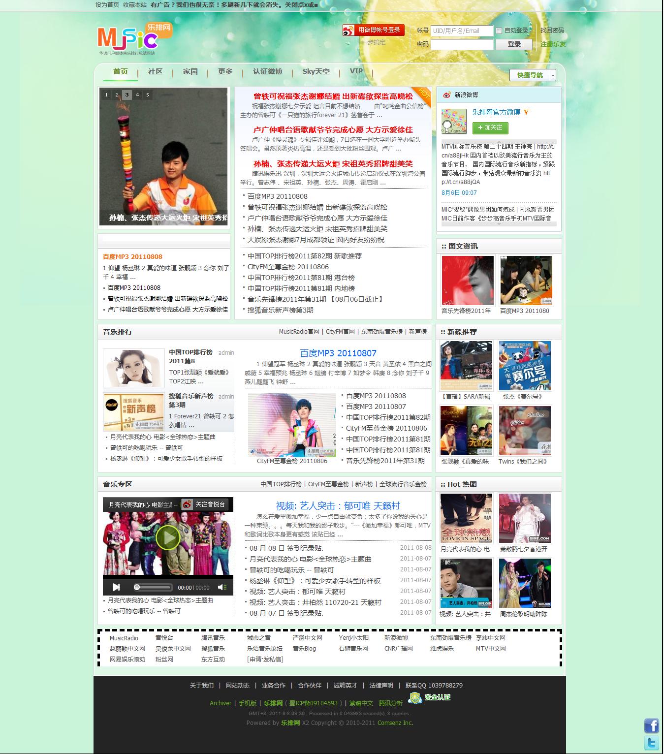 乐排网 - 门户 - 全国首个华语门户媒体音乐排行总结站 - Powered by 5i9e_com.jpg