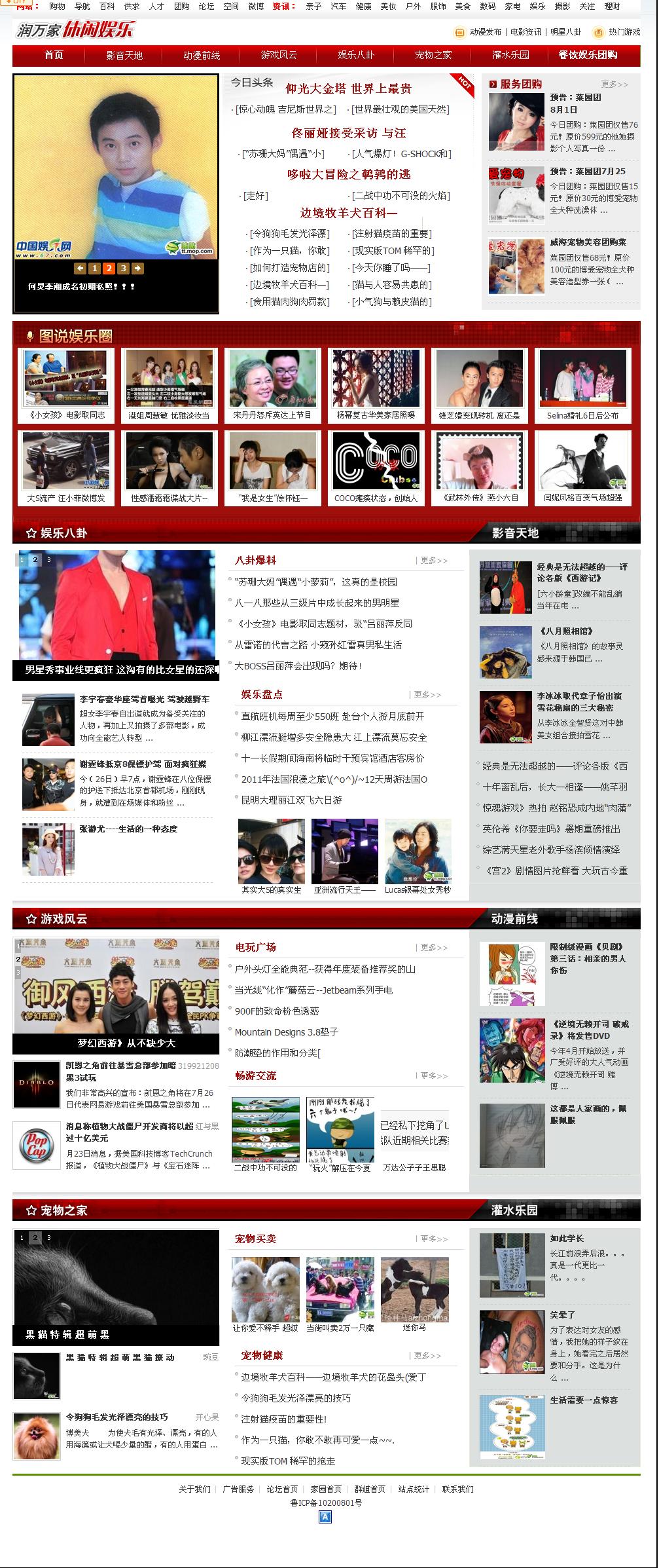 娱乐频道.jpg