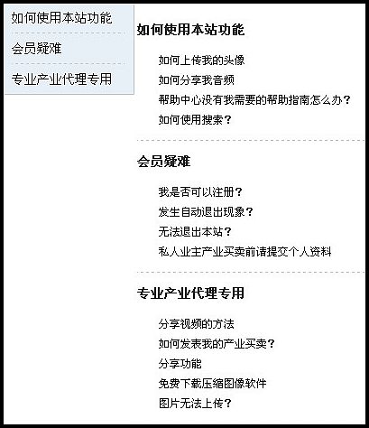 帮助中心页面样式