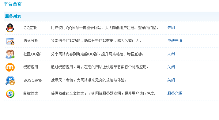 QQ互联2.png