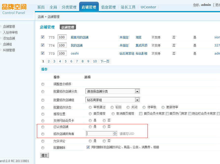 修改店铺所有者.png