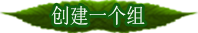 create_group.png