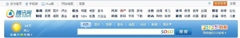 门户页导航条