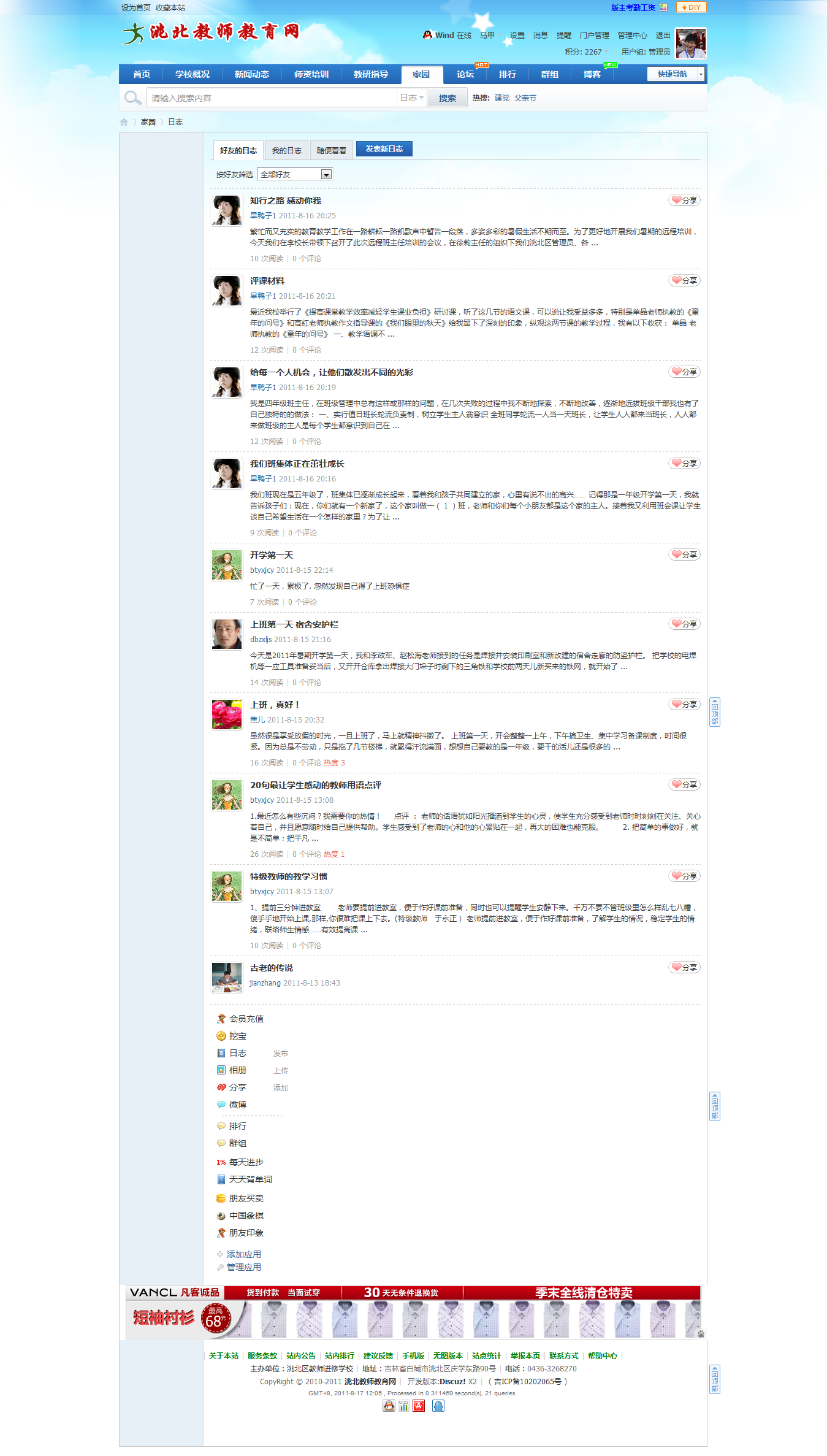 Wind的日志 - 第2页 - 洮北教师教育网 - Powered by TBJSJY.png