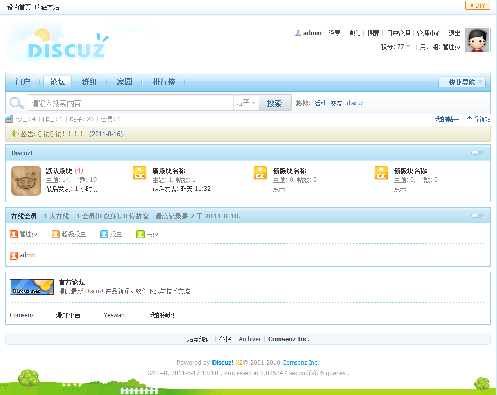 QQ截图20110817131258.png